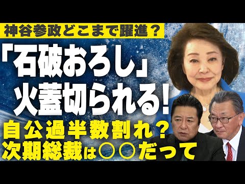 【櫻LIVE】第664回 - 石橋文登・政治ジャーナリスト・千葉工業大学特別教授×有元隆史・産経新聞特別記者 × 花田紀凱櫻井よしこ（プレビュー版）