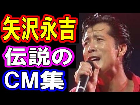 矢沢永吉の名言が超絶スゴイ！伝説のCMがカッコ良すぎると話題に！【成り上がり】その裏に隠された衝撃の事実とは？！