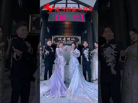 欢乐四宝HUAN LE SI BAO I 万事如意+小拜年+春联红+花开富贵  #南方群星大拜年 #黄嘉雯 #佘美汝 #李岦骏 #陈满靖 #安祈尔 #谭微雯 #天翔宇翔