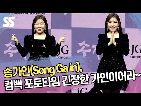 송가인(Song Ga in), 오랜만에 컴백에 긴장한 가인이어라~