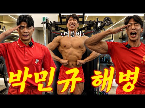 간만에 몸 좋은 해병이 나타났습니다. (feat.더블비 박민규)