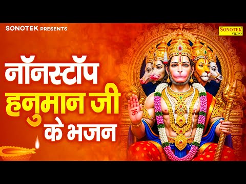नॉनस्टॉप हनुमान जी के भजन | बालाजी के गाने | बालाजी के भक्ति भजन | Top 10 Hanuman Bhajan,Bhakti Song