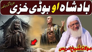 Molana idrees new pashto bayan 2025 | Badshah ao bodai khazi ibratnaka waqia