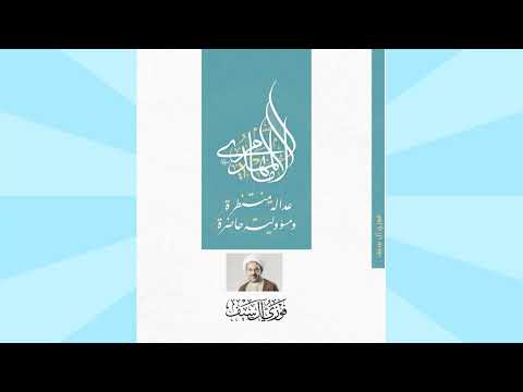 How the Infallibles Spoke of the Mehdi AudioBook