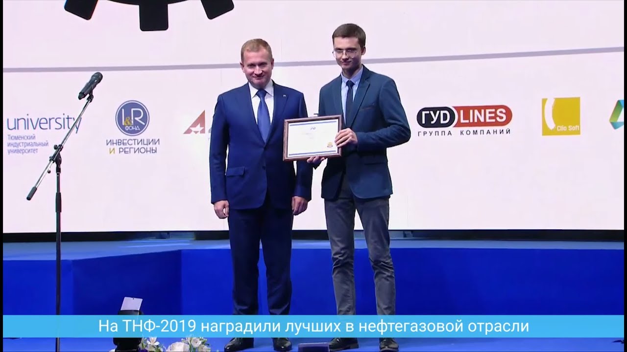 На ТНФ-2019 наградили лучших в нефтегазовой отрасли