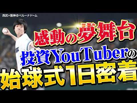【憧れのマウンドへ】緊張MAX…始球式の裏側を公開します！＠ベルーナドーム