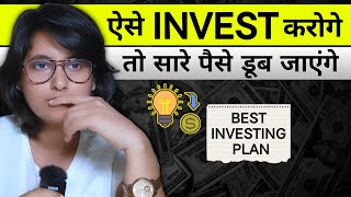 अगर ऐसे investing करोगे तो सारे पैसे डूब जायेंगे !! #stockmarket 