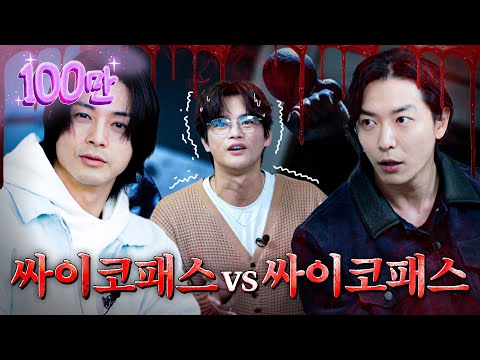 [SUB]"우리 인국이 아직도 살아있네?" 서인국 잡으러 온 나쁜 형들 | 간주점프 EP.02 | 김지훈, 김재욱, 이재, 곧 죽습니다