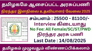 ✍ Permanent Junior Assistant Job in Education 2025 | IIITDM Kancheepuram Recruitment 2025 Tamil Nadu