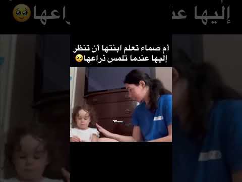 ام صماء تعلم ابنتها النظر اليها