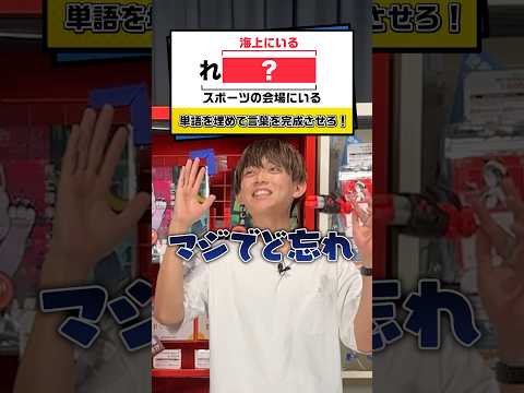 【松丸亮吾】的を撃ち抜いて解答権ゲット！【ナゾトキ】#shorts