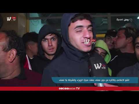 غضب الجماهير على اسعار تذاكر المباريات وامير المالكي: "الجمهور لن يحضر اذا تبقى التذاكر بهذا السعر"