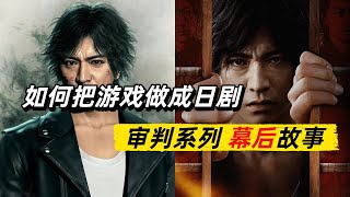 「神室町的律师侦探」审判系列幕后故事【可乐研游所】