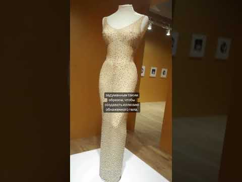 Голое платье Монро #историямоды #монро #мерлинмонро