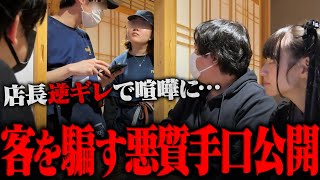 【衝撃】店長『ぼったくり料金を取る店です！』と開き直る悪質な居酒屋に潜入、喧嘩になり店から追い出される…更に適当な"誕生日ケーキ"に爆笑ｗｗｗｗｗｗｗｗｗｗ