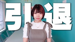 YouTuberの引退後、セカンドキャリアはどうする…？