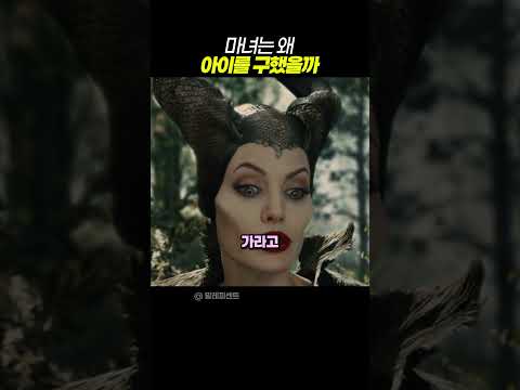 마녀는 왜 아이를 구했을까