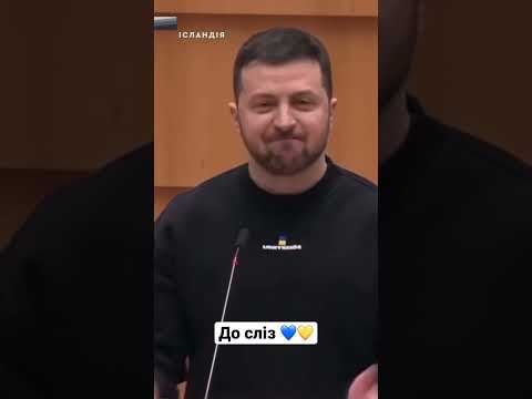 Зеленський розплакався: Слава Україні в Європарламенті #shorts