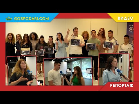 МЛАДЕЖИ ОТ ЦЕНТРОВЕ ЗА НАСТАНЯВАНЕ ОТ СЕМЕЕН ТИП ПОЛУЧИХА ШАНС ЗА УСПЕШЕН СТАРТ В КАРИЕРАТА