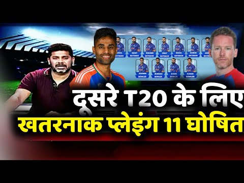 India vs England 2nd T20 Match 2025 | दूसरे T20 के लिए खतरनाक प्लेइंग 11 हुआ घोषित |