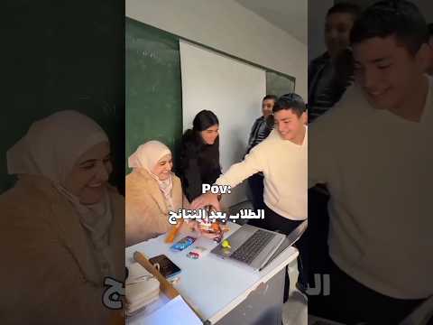 الطلاب بعد النتائج