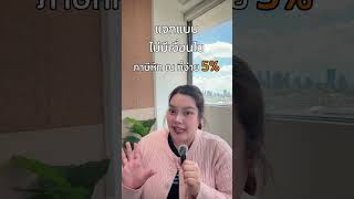 ลุ้นรางวัลจากแบรนด์ แบบนี้เสียภาษีด้วยไหม🤔  #peakaccount