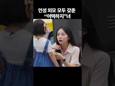 더위에 지친 아이가 도움을 요청한다면?