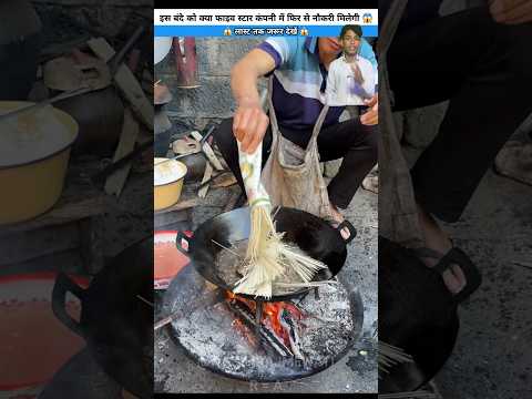 आखिर बंदे को फाइव स्टार कंपनी में ऐसी क्या हरकत करनी पड़ी 😱
