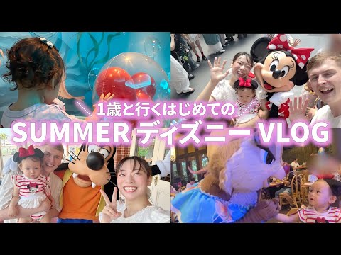 【Vlog】初のディズニーに大興奮の娘が可愛すぎて最高に幸せな1日になりました。