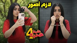 لازم أصور - عليها سحبة ٤ - عائلة عدنان