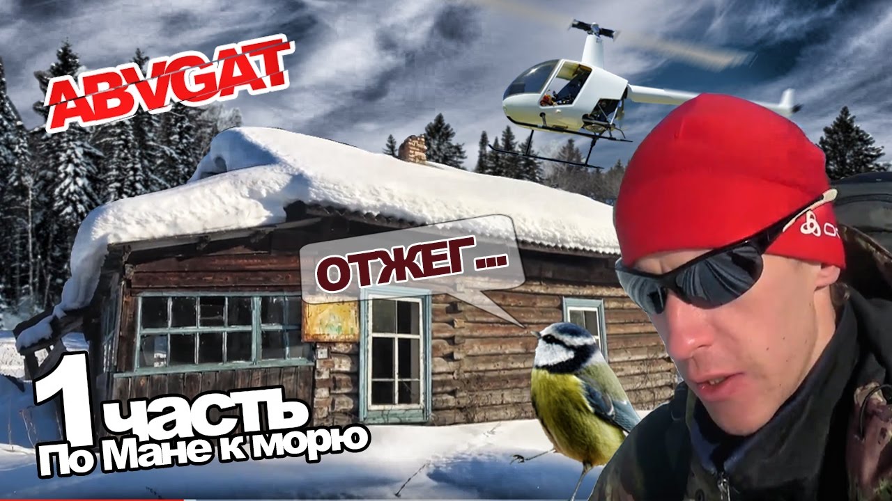 1/2. По мане через горы к морю (квх, зимний одиночный маршрут. Палатка с печкой