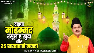 वाक़्या मोहम्मद रसूल ए खुदा और 25 सरदाराने मक्का - Haji Tasneem Arif - New Waqia 2025 -Taiba Islamic