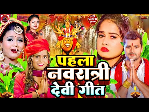 Navratri Bhakti Song 2025 New Devi Geet | नवरात्रि स्पॆशल गीत🌹Bhojpuri Devi Geet Bhajan