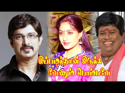 Ippadithan Iruka venum Pombala | Vijayashanti,Suresh,Senthil,Kovai Sarala,S.S.Chandiran | Hit Movie