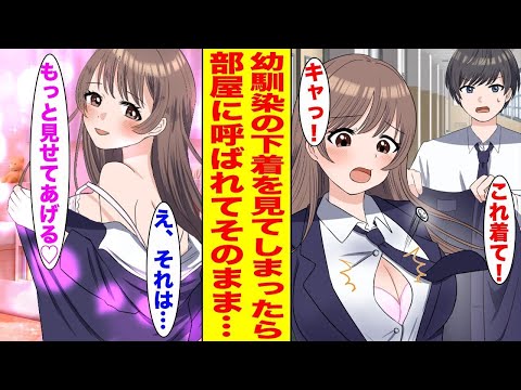 【漫画】発育のいい幼馴染の制服のボタンが弾け飛んで下着が見えてしまったので上着を貸したら「今日、ウチ来る？」と部屋に呼ばれて…ほか【まとめ】【胸キュン漫画ナナクマ】【恋愛マンガ】