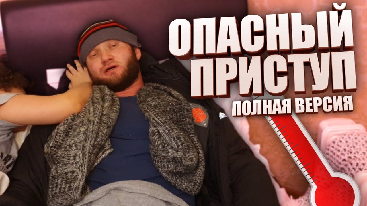 Сушка тела опасна? У меня был тяжелый приступ