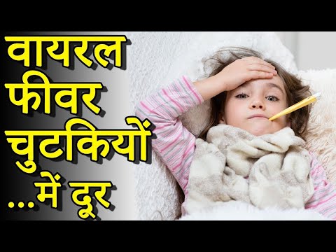 Viral Fever Treatment - वायरल फीवर को चुटकियों में दूर करती हैं रसोई की ये 6 चीजें
