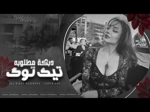 اشرب وسكي ما اتوب ♬ ولك احنا اللي ربربناها #dabkat تقطيع طرب الطرب 2025.