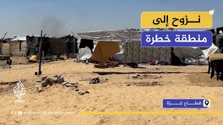 "الواحد قلبه في رجليه".. غزاويون يضطرون للنزوح في مناطق سيطرة قوات الاحتلال