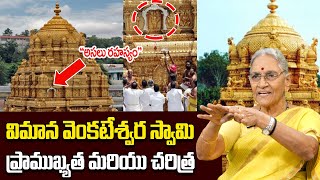 Anatha Lakshmi -History about Tirumala Tirupati Vimana Venkateswara Swamy |Vimana Venkateswara Story