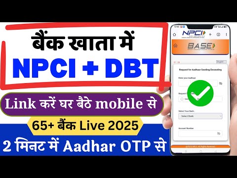 NPCI Link to Bank Account 2025 | NPCI DBT link kaise kare | Bank me Aadhar DBT NPCI Seeding online