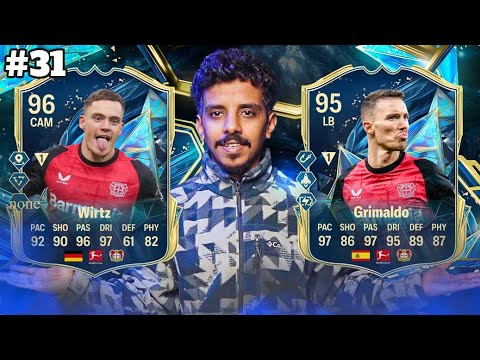 إختياري الآيكون +93 🔥 وأفضل ظهير وصانع في الدوري الألماني ⚽️🔥 I FC25 I الطريق إلى المعجزة #31