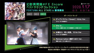 Tokyo Mirage Sessions #FE Encore: Soundtrack preview video