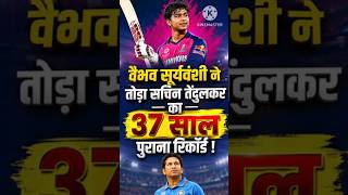 वैभव में दो सचिन तेंदुलकर का रिकॉर्ड #shorts #short #cricket #trending