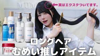 【こだわり】高評だった最近のヘアケア事情【究極のトゥルトゥルを求めて】