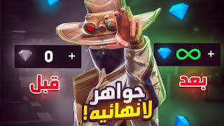 هكرت الجواهر بلعبة فري فاير ...!