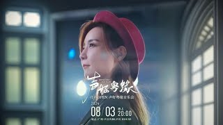 感恩遇见，初心不变！8月3号 不见不散！