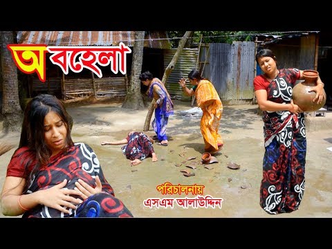 অবহেলা | Abohela | জীবন বদলে দেয়া একটি শর্টফিল্ম “অনুধাবন”-৮৫