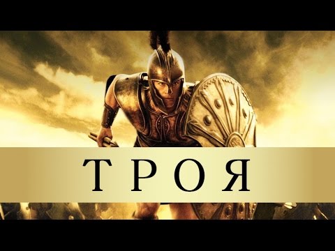 Урок английского по фильму троя. Серия 1. Учить английский язык по фильмам