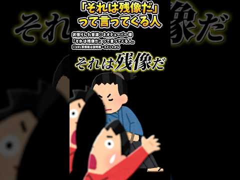 ネオチューバーさんの「それは残像だ」って言ってくる人。をいらすとやで遊んでみた【#ネオチューバー #残像 #邪眼の力をなめるなよ! #いらすとや #遊んでみた】